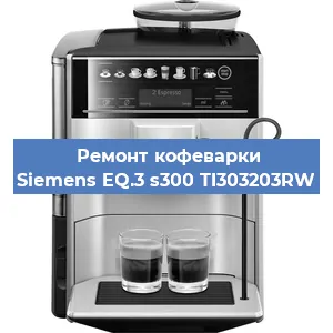 Ремонт кофемашины Siemens EQ.3 s300 TI303203RW в Самаре